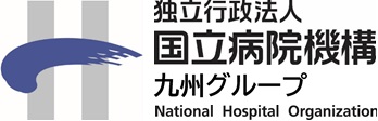 おすすめの病院 独立行政法人国立病院機構 九州グループ