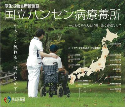 おすすめの病院 国立ハンセン病療養所