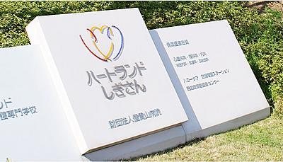 ハートランドしぎさん