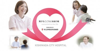 おすすめの病院 市立岸和田市民病院