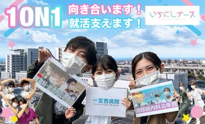 おすすめの病院 一宮西病院