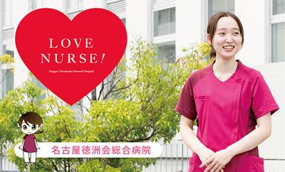 名古屋徳洲会総合病院