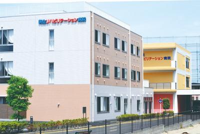 おすすめの病院 明生リハビリテーション病院