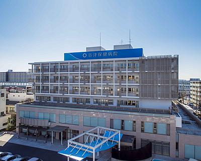 おすすめの病院 谷津保健病院