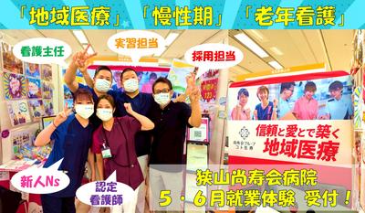 医療法人尚寿会 狭山尚寿会病院