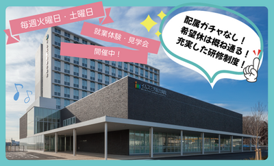 おすすめの病院 IMS(イムス)グループ イムス三芳総合病院