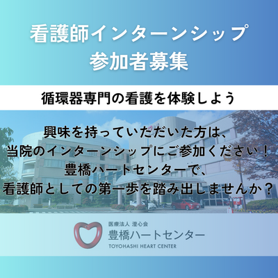 おすすめの病院 豊橋ハートセンター