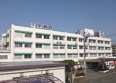 おすすめの病院 千早病院