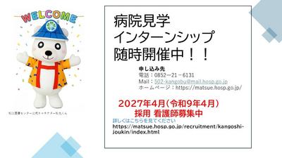国立病院機構 松江医療センター