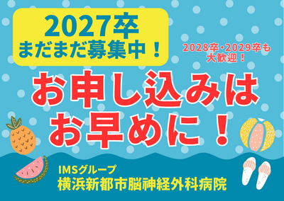 IMS(イムス)グループ　横浜新都市脳神経外科病院