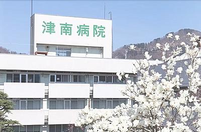 町立津南病院