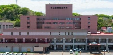 市立室蘭総合病院