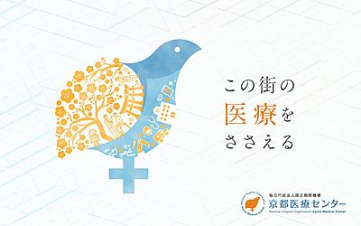 おすすめの病院 国立病院機構 京都医療センター