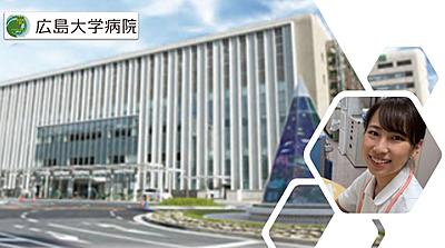おすすめの病院 広島大学病院
