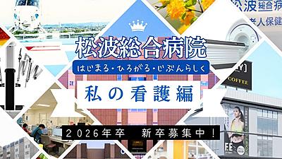 社会医療法人蘇西厚生会　松波総合病院