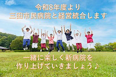 おすすめの病院 社会福祉法人恩賜財団　済生会兵庫県病院・三田市民病院