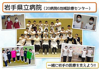 岩手県立病院（20病院・6地域診療センター）
