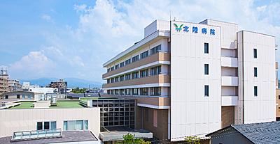 おすすめの病院 国家公務員共済組合連合会（KKR）北陸病院