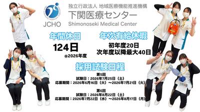 おすすめの病院 JCHO 下関医療センター
