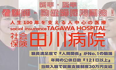 社会保険田川病院