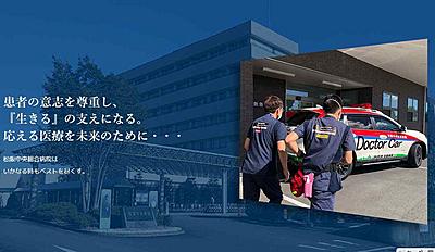 JA三重厚生連 松阪中央総合病院