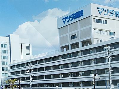 おすすめの病院 マツダ株式会社　マツダ病院