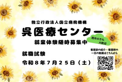 国立病院機構 呉医療センター