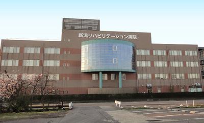 おすすめの病院 新潟リハビリテーション病院