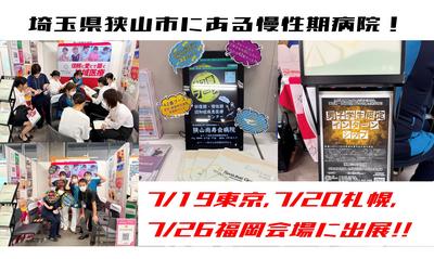 おすすめの病院 医療法人尚寿会 狭山尚寿会病院