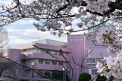 おすすめの病院 平成横浜病院