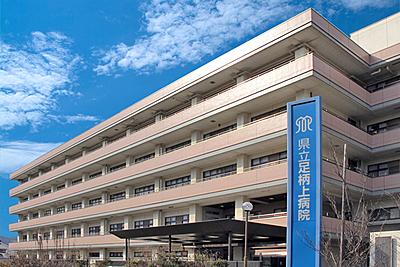 神奈川県立足柄上病院