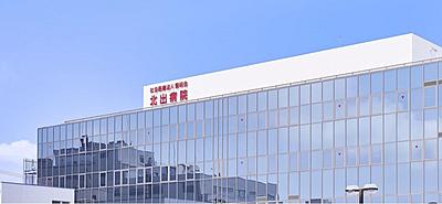 北出病院