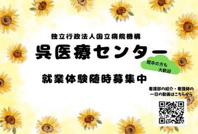 おすすめの病院 国立病院機構 呉医療センター