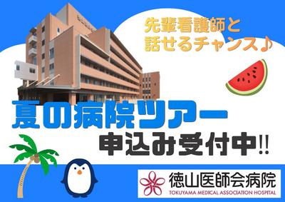 おすすめの病院 徳山医師会病院