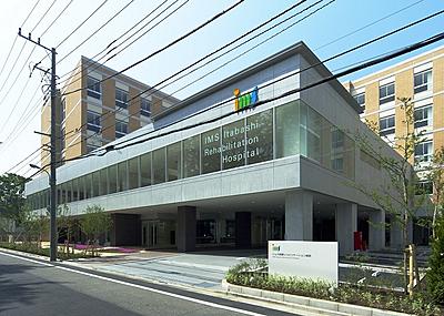 おすすめの病院 医療法人社団明芳会　イムス板橋リハビリテーション病院