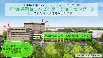 おすすめの病院 千葉県千葉リハビリテーションセンター