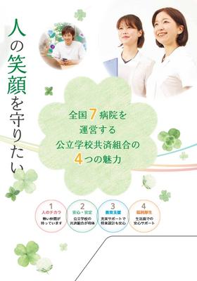 おすすめの病院 公立学校共済組合
