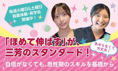 おすすめの病院 IMS(イムス)グループ イムス三芳総合病院