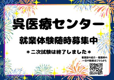 おすすめの病院 国立病院機構 呉医療センター
