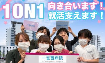 おすすめの病院 一宮西病院