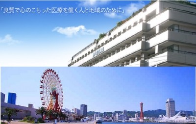 おすすめの病院 神戸労災病院