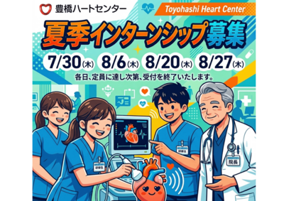 おすすめの病院 豊橋ハートセンター