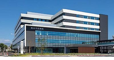 熊本市立熊本市民病院