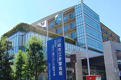 おすすめの病院 川崎市立多摩病院（指定管理者：聖マリアンナ医科大学）