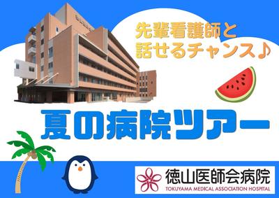 おすすめの病院 徳山医師会病院