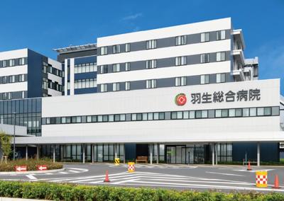 おすすめの病院 医療法人徳洲会　羽生総合病院
