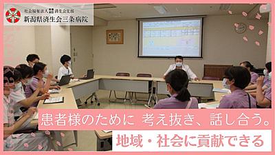 おすすめの病院 新潟県済生会三条病院