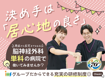 おすすめの病院 イムス横浜狩場脳神経外科病院