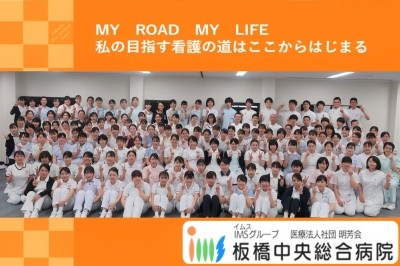IMS（イムス）グループ板橋中央総合病院