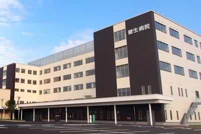健生病院